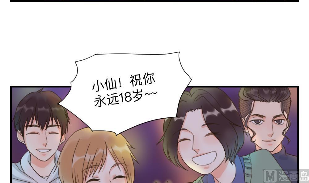 《恋爱的我好奇怪》第45话 对过去说再见 第3页