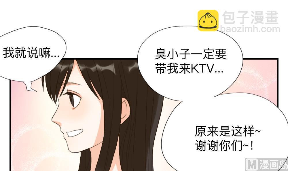 《恋爱的我好奇怪》第45话 对过去说再见 第6页