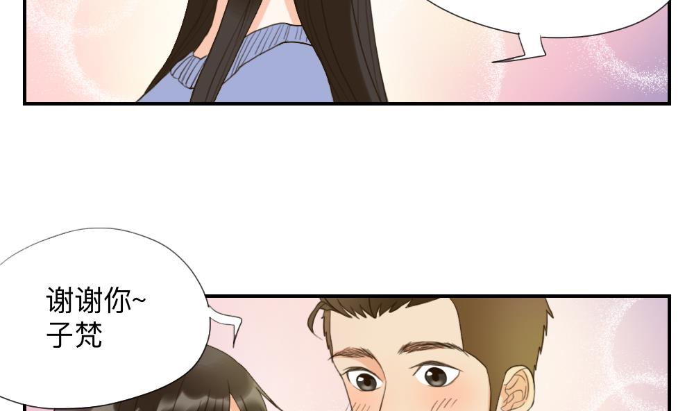《恋爱的我好奇怪》第45话 对过去说再见 第7页