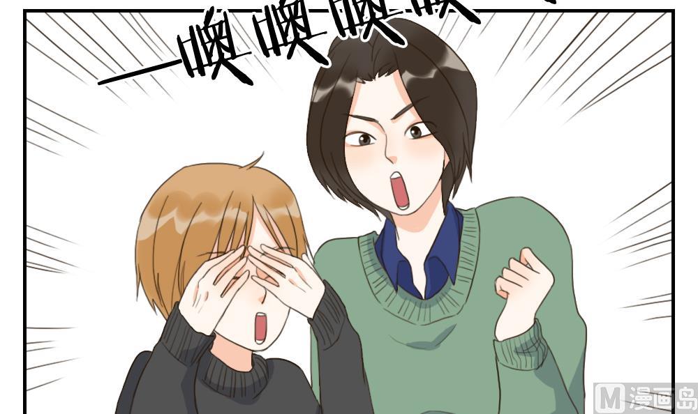 《恋爱的我好奇怪》第45话 对过去说再见 第9页