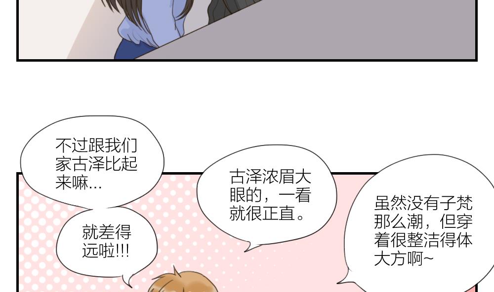 《恋爱的我好奇怪》第48话 真心 第10页