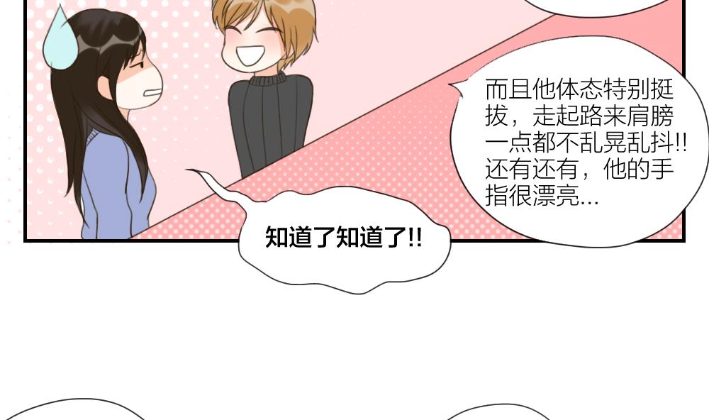 《恋爱的我好奇怪》第48话 真心 第11页