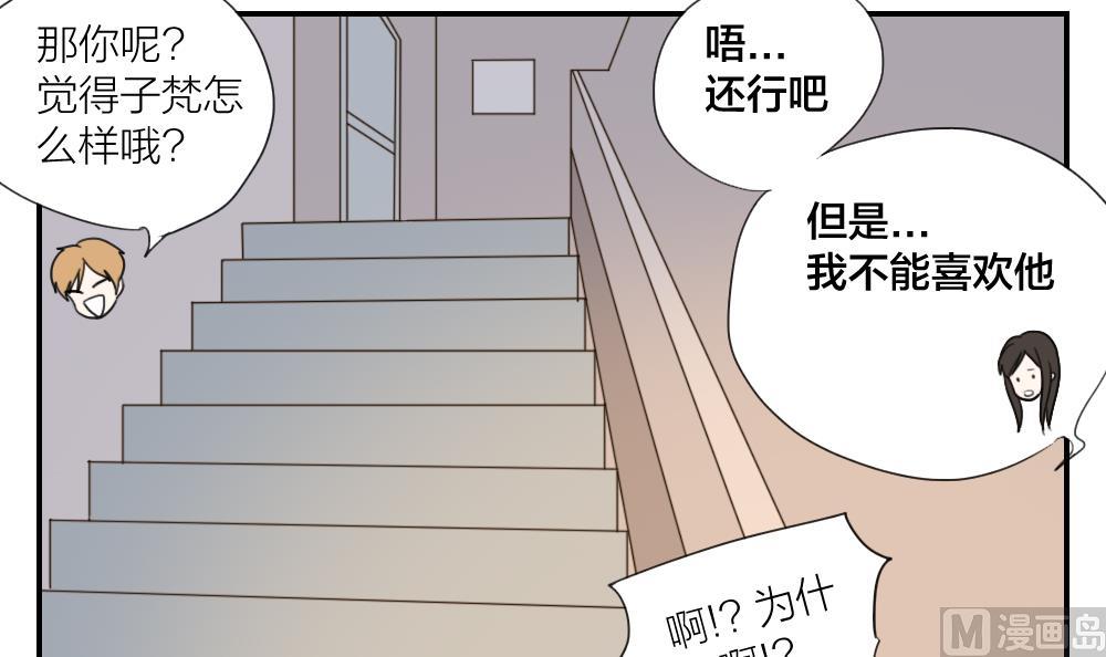 《恋爱的我好奇怪》第48话 真心 第12页