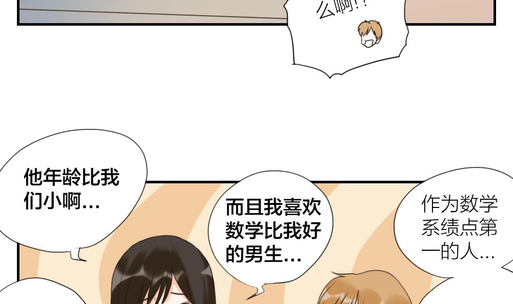 《恋爱的我好奇怪》第48话 真心 第13页