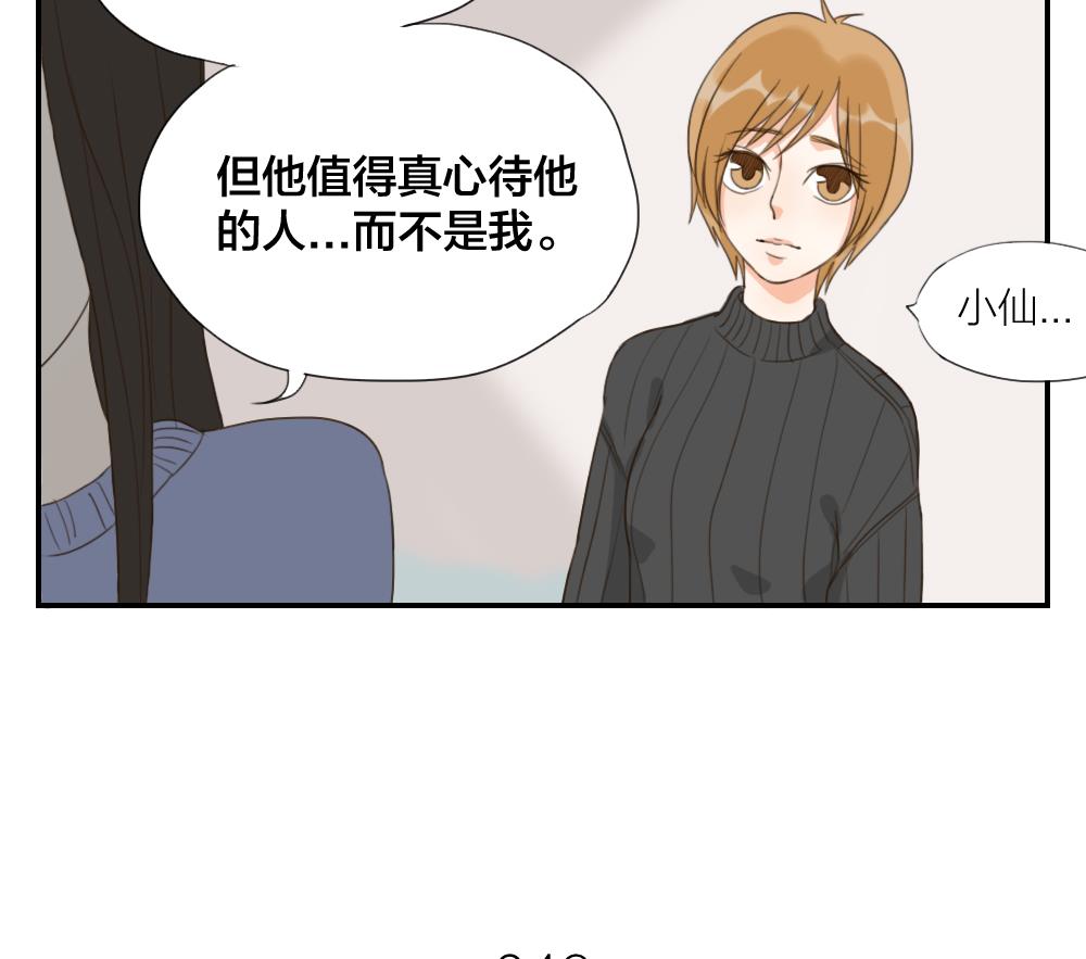 《恋爱的我好奇怪》第48话 真心 第17页