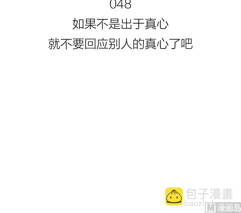 《恋爱的我好奇怪》第48话 真心 第18页