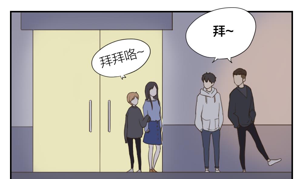 《恋爱的我好奇怪》第48话 真心 第2页