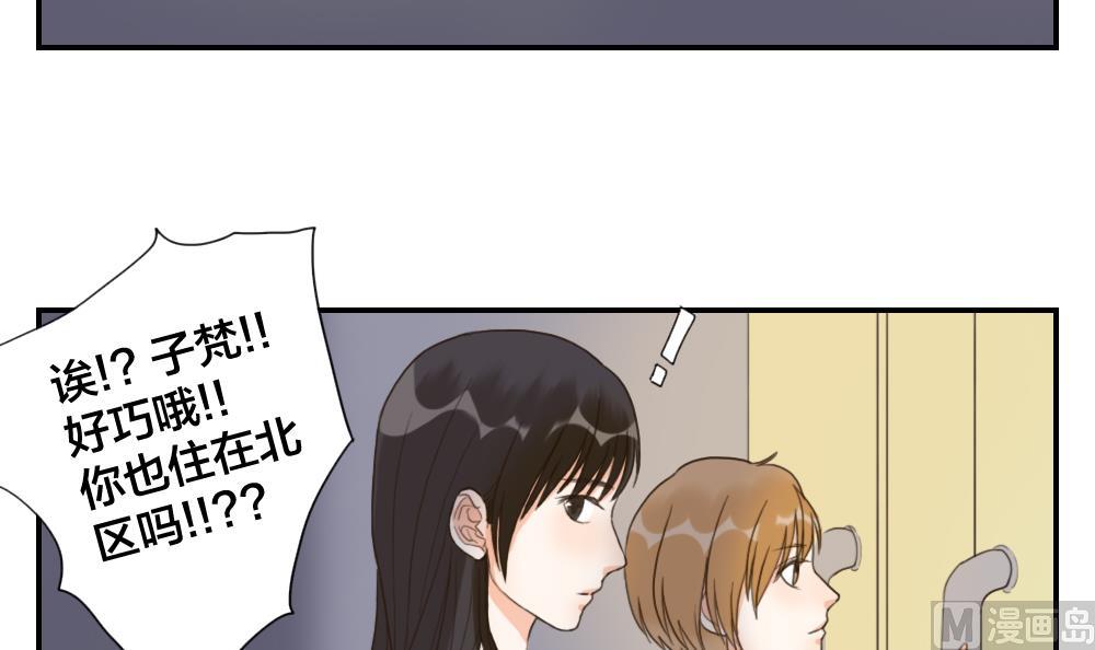 《恋爱的我好奇怪》第48话 真心 第3页