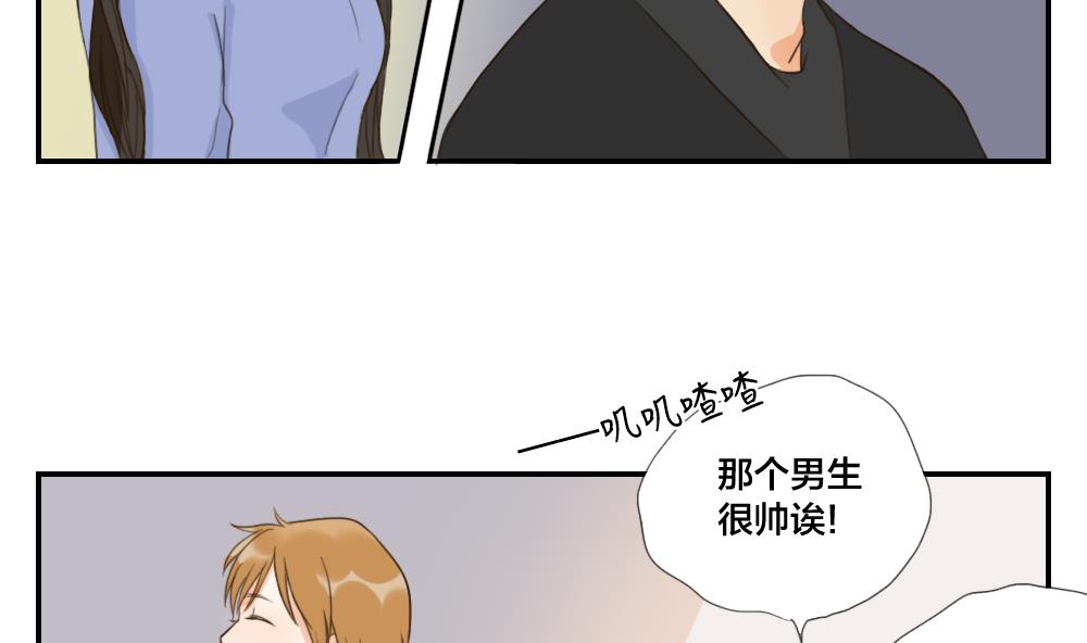 《恋爱的我好奇怪》第48话 真心 第7页