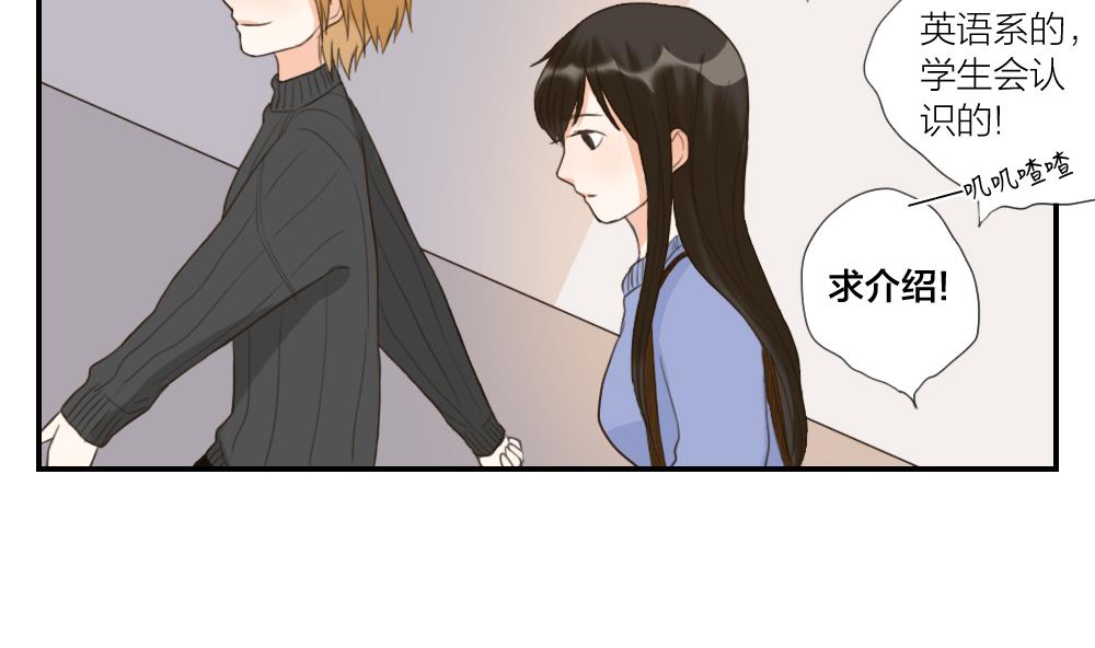 《恋爱的我好奇怪》第48话 真心 第8页