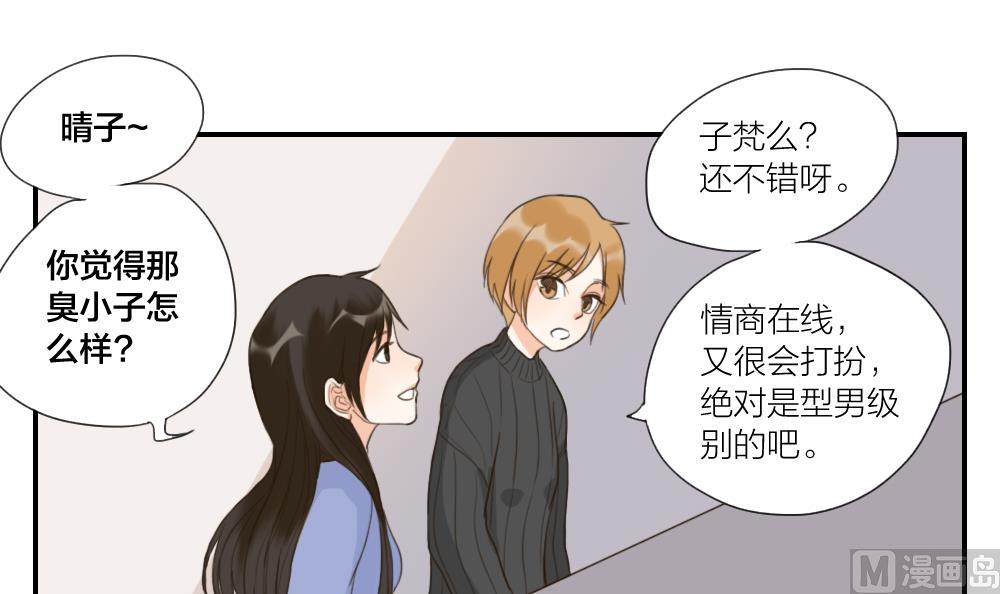 《恋爱的我好奇怪》第48话 真心 第9页