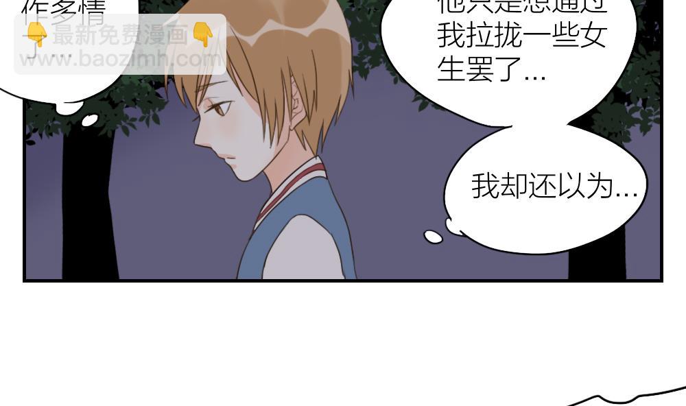 《恋爱的我好奇怪》第50话 信心崩塌 第10页