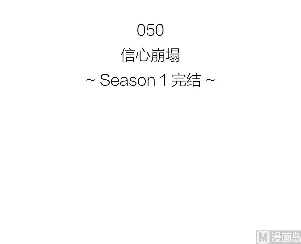 《恋爱的我好奇怪》第50话 信心崩塌 第18页
