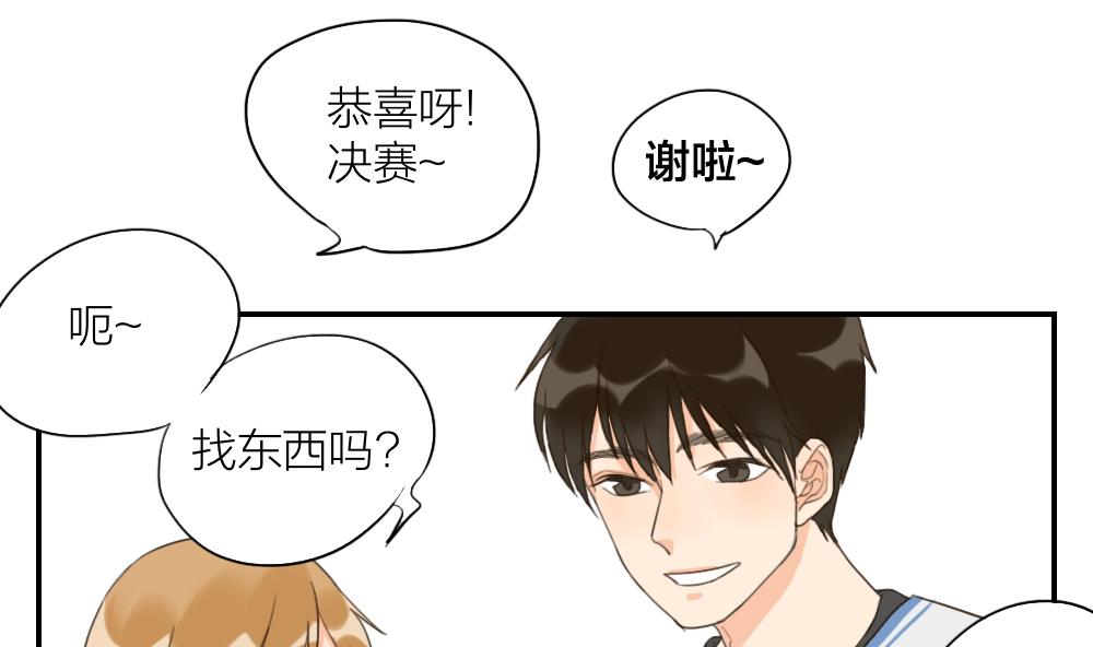 《恋爱的我好奇怪》第50话 信心崩塌 第2页