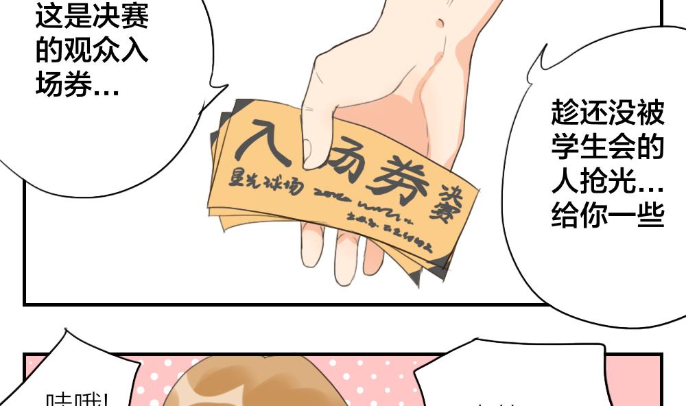 《恋爱的我好奇怪》第50话 信心崩塌 第4页