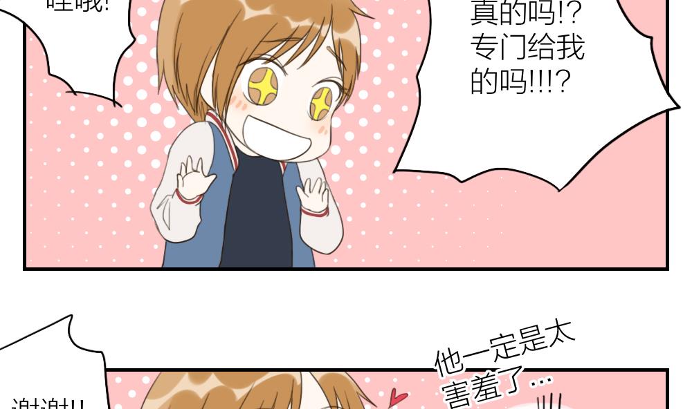 《恋爱的我好奇怪》第50话 信心崩塌 第5页