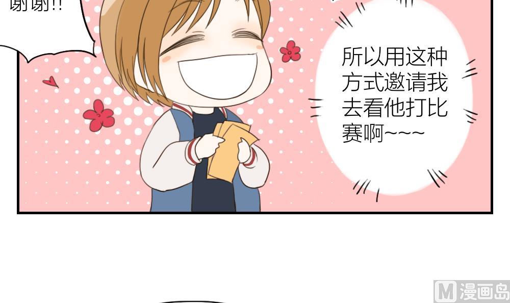 《恋爱的我好奇怪》第50话 信心崩塌 第6页