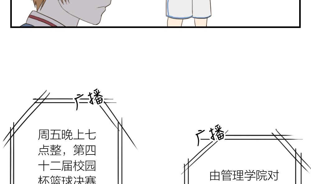 《恋爱的我好奇怪》第50话 信心崩塌 第8页