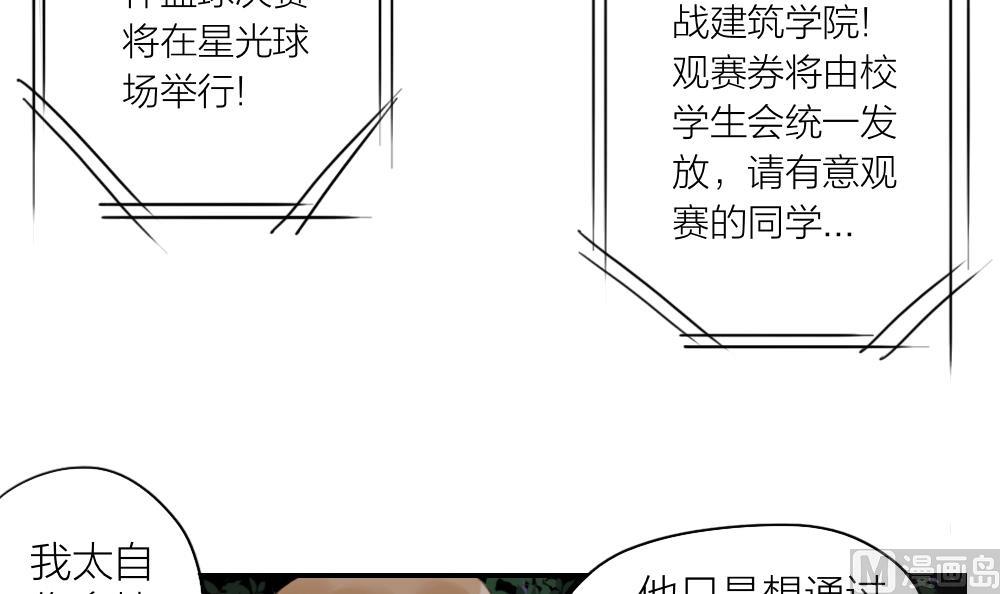 《恋爱的我好奇怪》第50话 信心崩塌 第9页