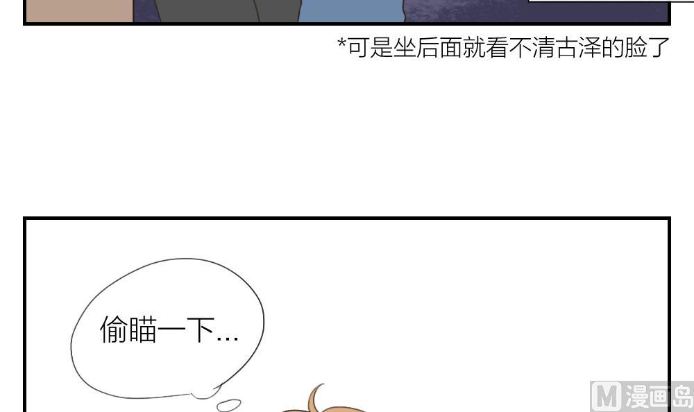 《恋爱的我好奇怪》第49话 我本可以表现得更好的 第12页