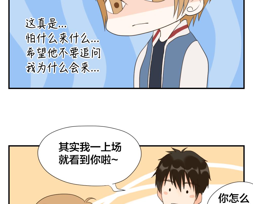 《恋爱的我好奇怪》第49话 我本可以表现得更好的 第16页