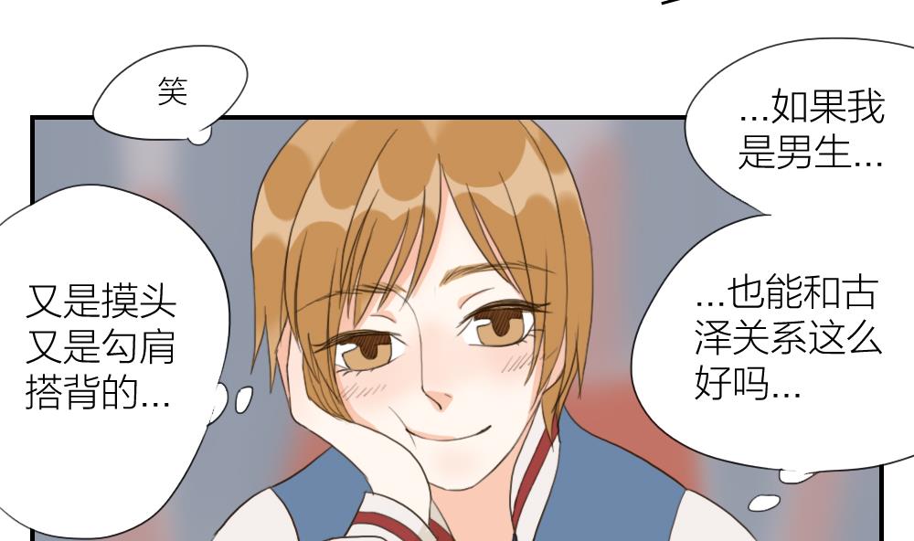《恋爱的我好奇怪》第49话 我本可以表现得更好的 第7页