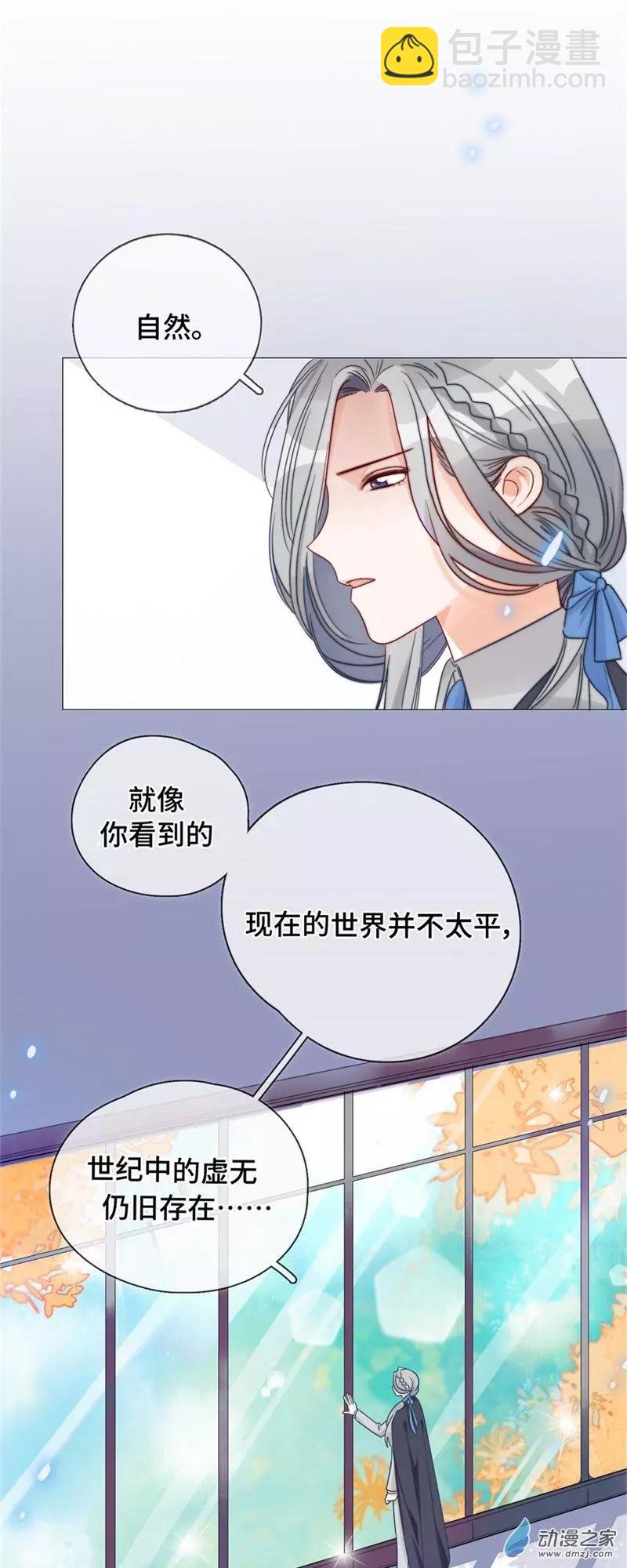 《云想之歌》第02话 永时之扉 第12页