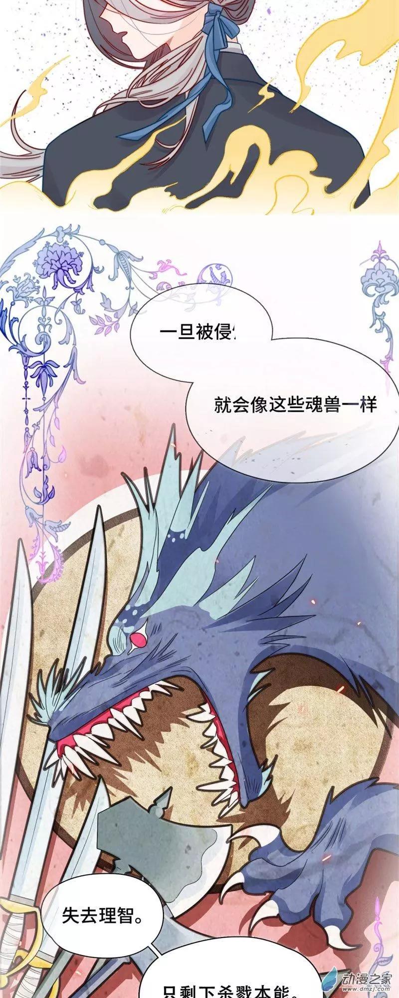 《云想之歌》第02话 永时之扉 第17页
