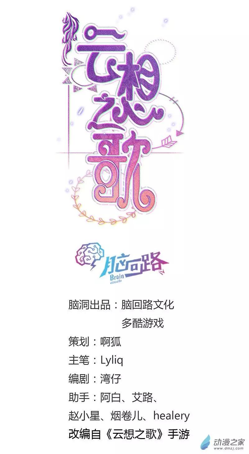 《云想之歌》第02话 永时之扉 第1页