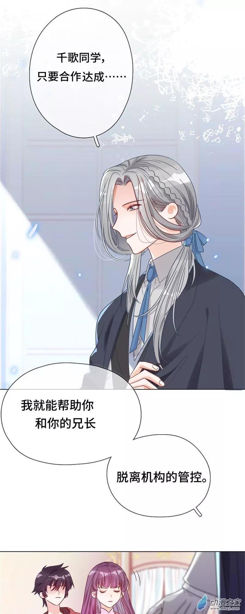 《云想之歌》第02话 永时之扉 第21页