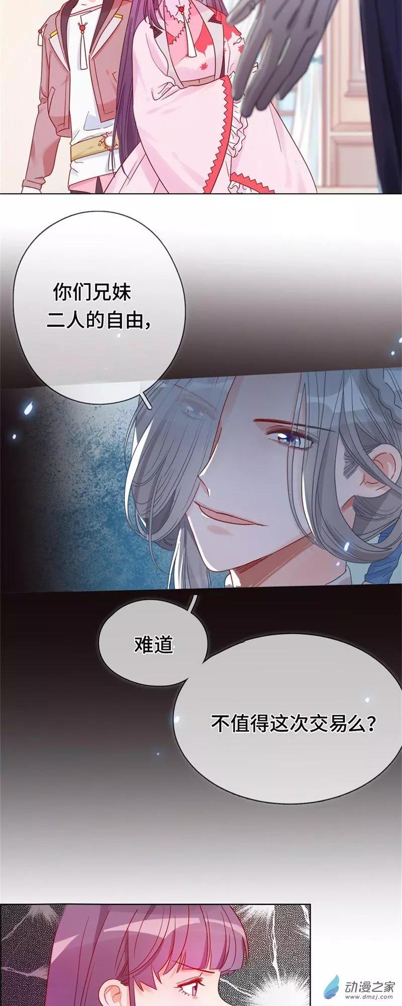 《云想之歌》第02话 永时之扉 第22页