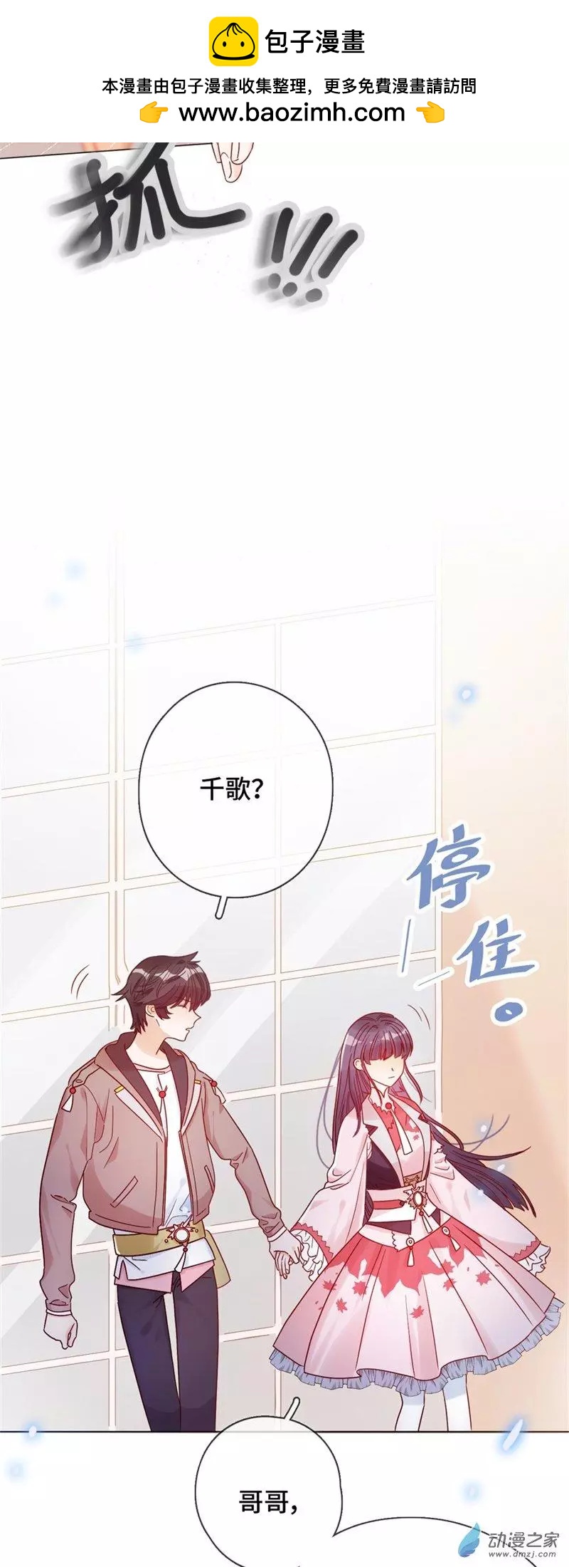 《云想之歌》第02话 永时之扉 第26页