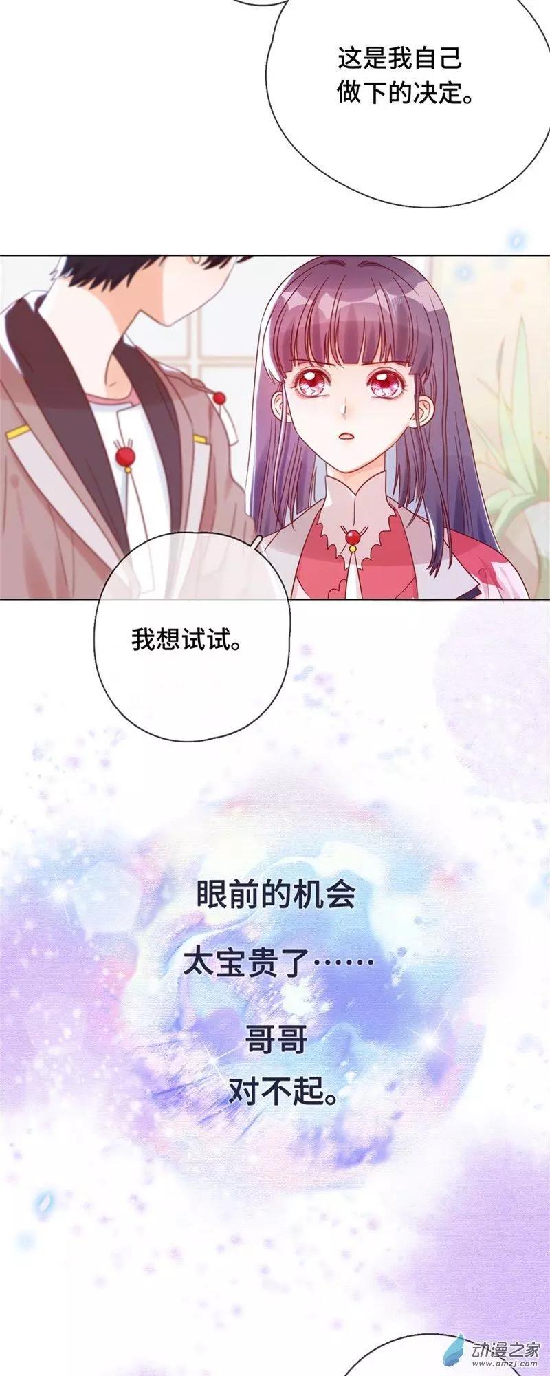 《云想之歌》第02话 永时之扉 第27页