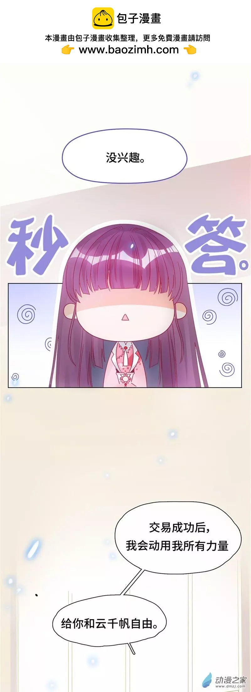 《云想之歌》第02话 永时之扉 第2页