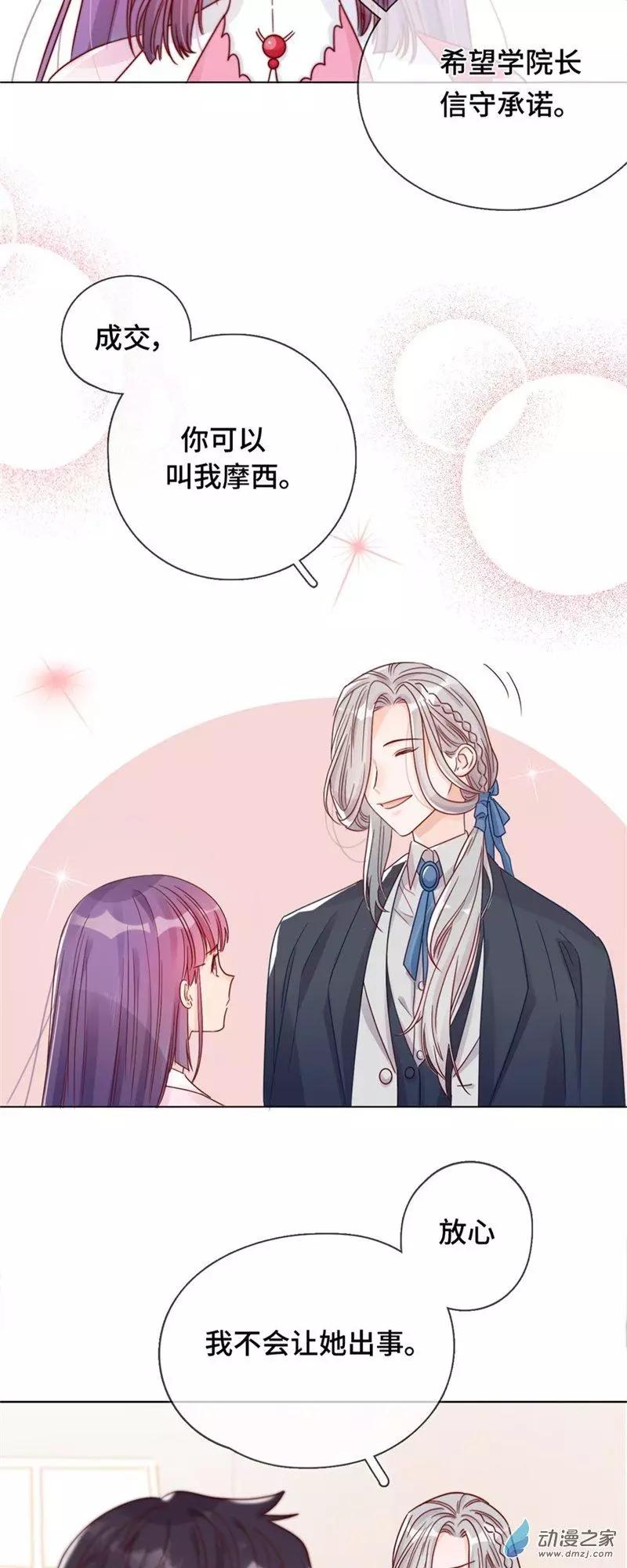《云想之歌》第02话 永时之扉 第30页