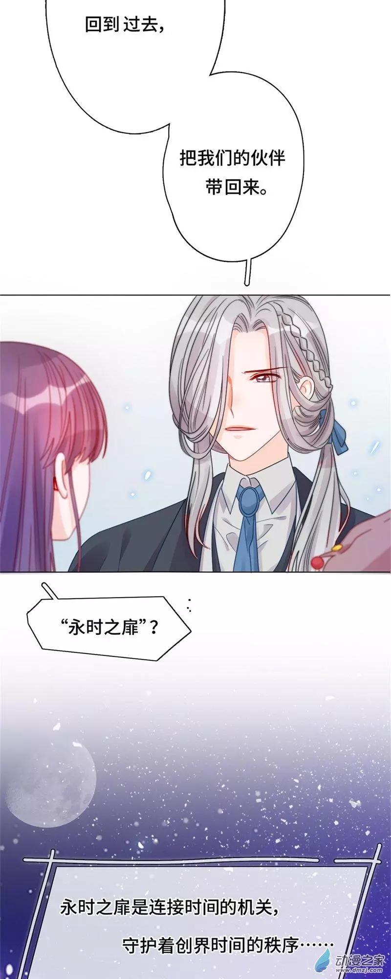 《云想之歌》第02话 永时之扉 第8页