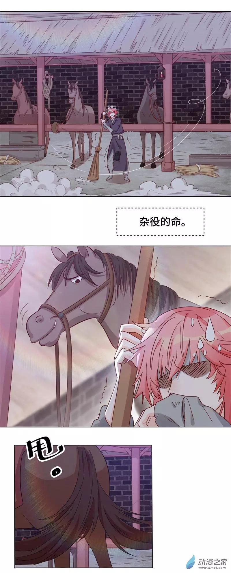 《云想之歌》第04话 初来乍到 第18页