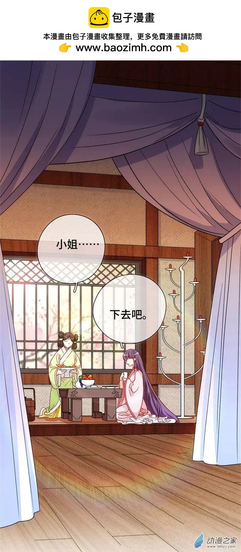 《云想之歌》第04话 初来乍到 第2页