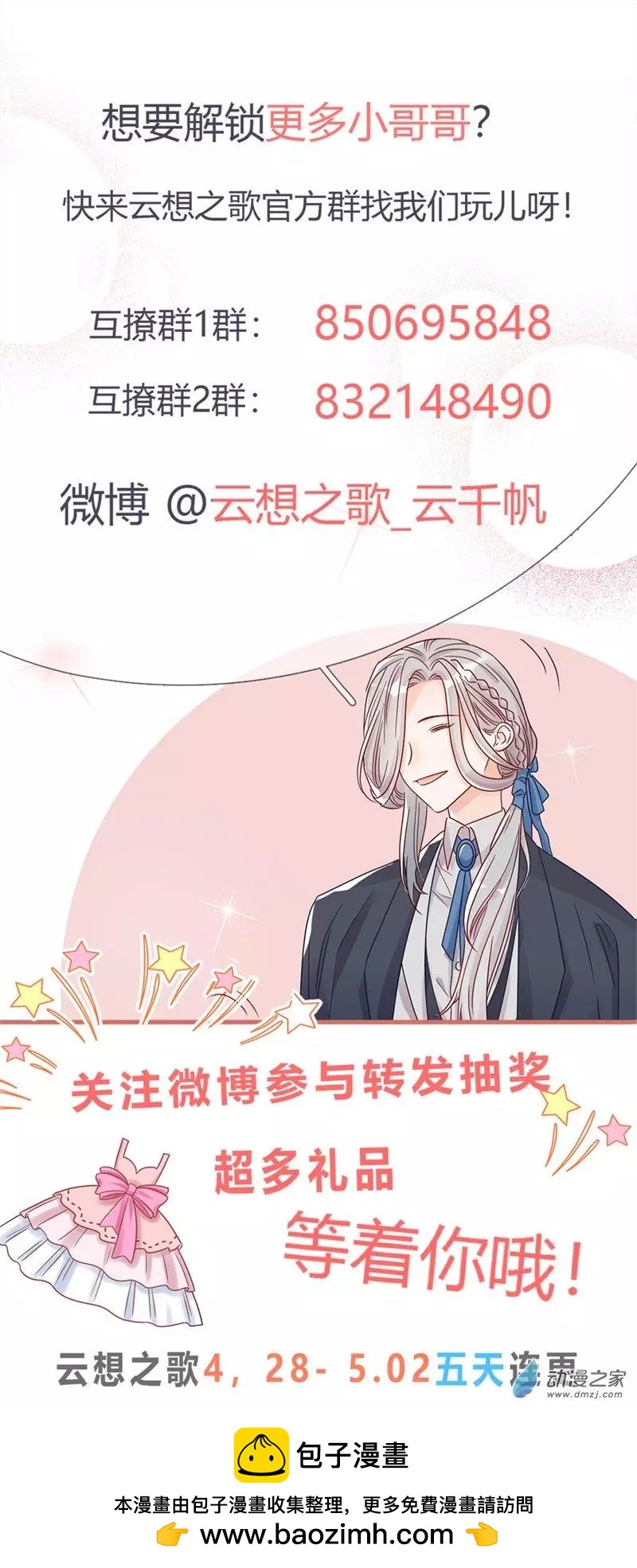 《云想之歌》第04话 初来乍到 第33页