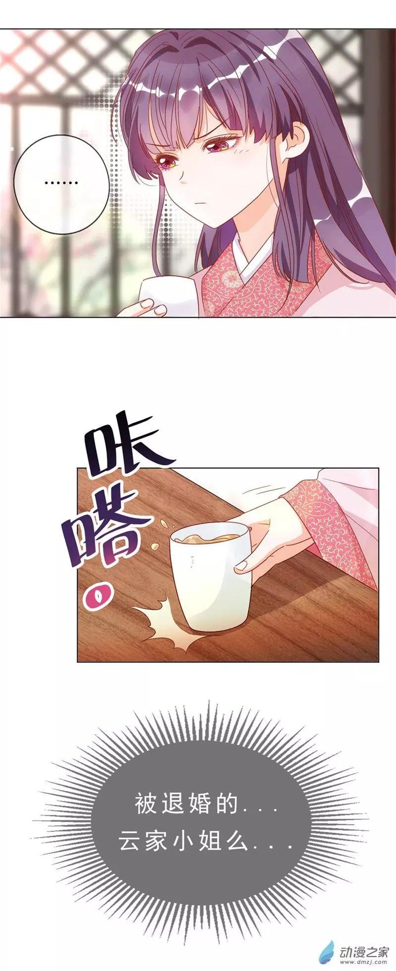 《云想之歌》第04话 初来乍到 第4页
