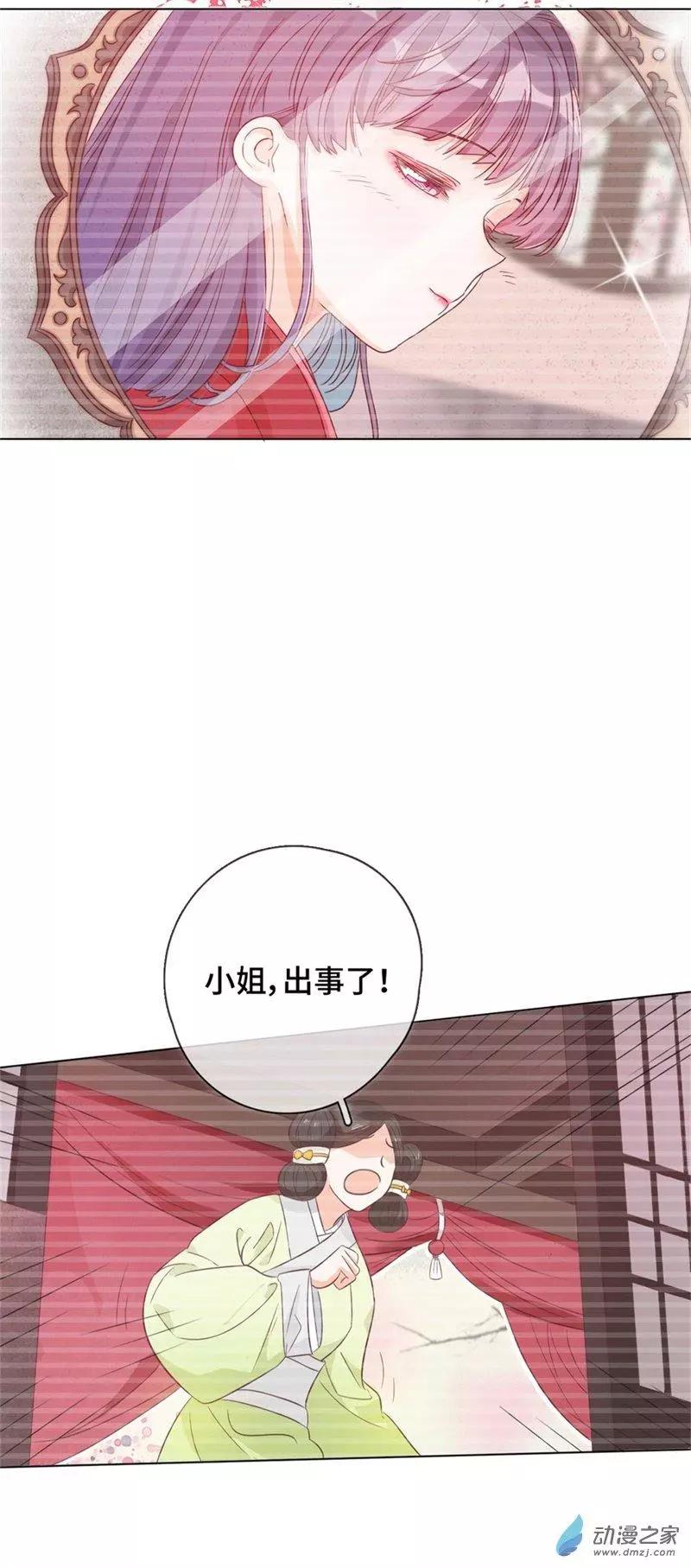 《云想之歌》第04话 初来乍到 第8页