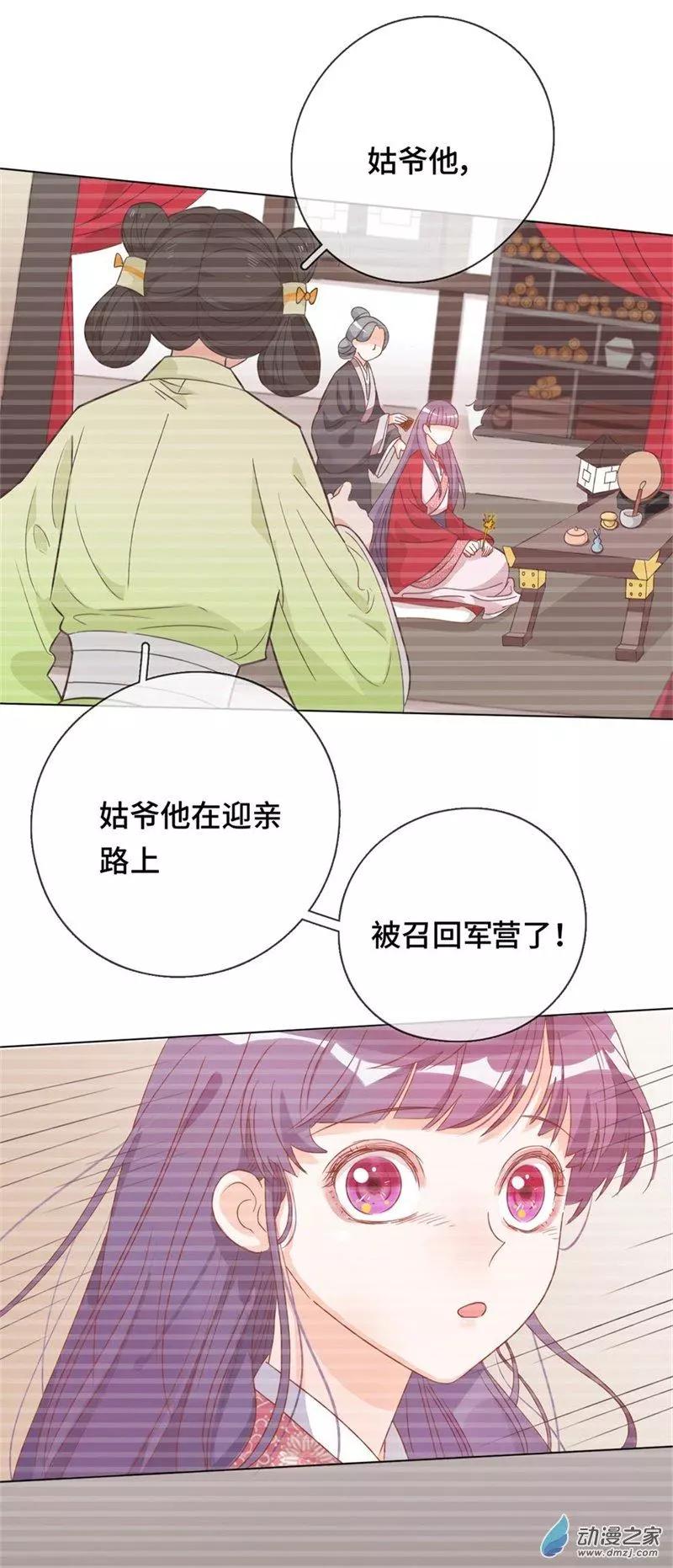 《云想之歌》第04话 初来乍到 第9页