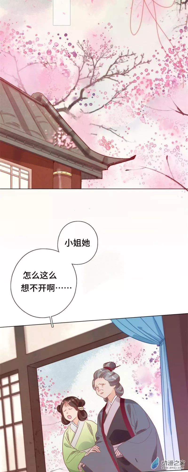 《云想之歌》第03话 宿命的羁绊 第18页