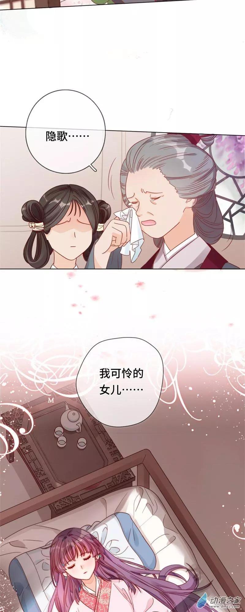 《云想之歌》第03话 宿命的羁绊 第19页