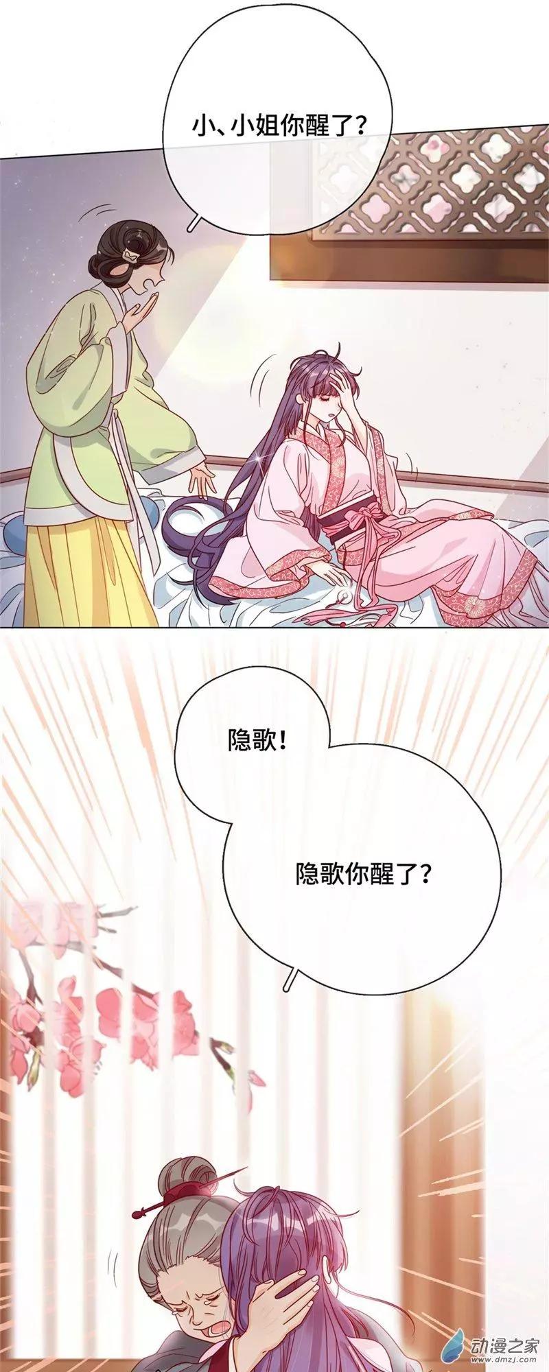 《云想之歌》第03话 宿命的羁绊 第21页