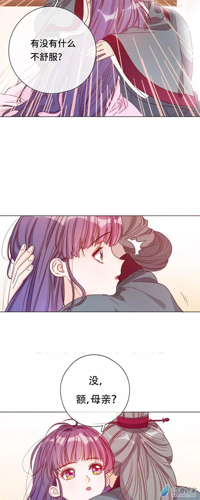 《云想之歌》第03话 宿命的羁绊 第22页