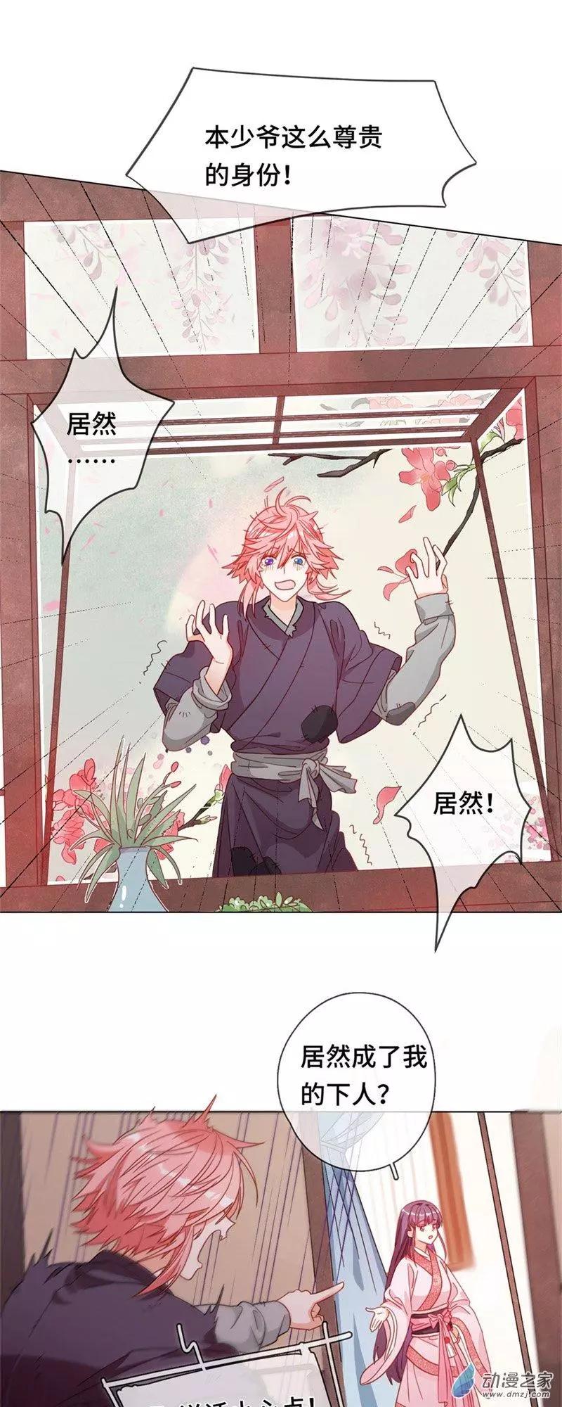 《云想之歌》第03话 宿命的羁绊 第25页