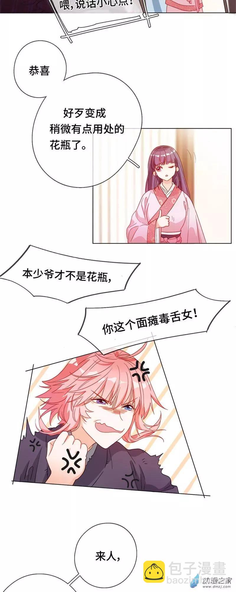 《云想之歌》第03话 宿命的羁绊 第26页