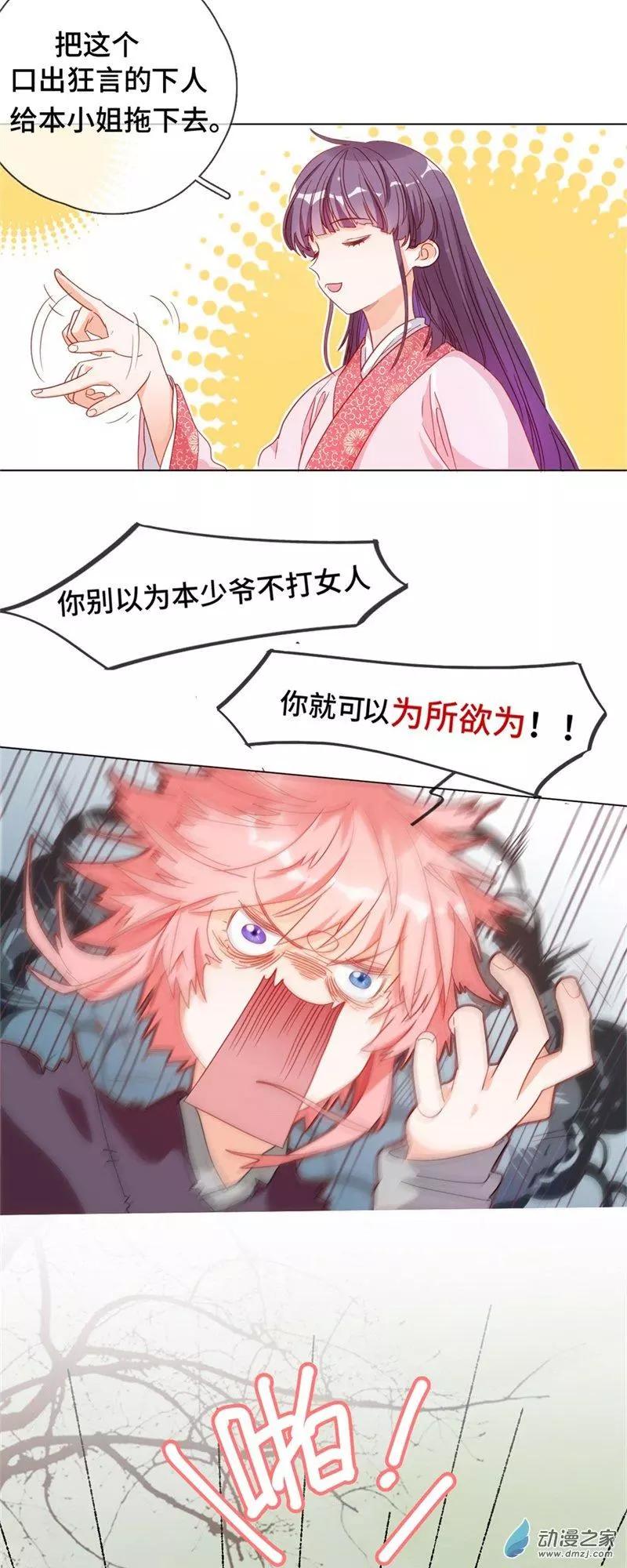《云想之歌》第03话 宿命的羁绊 第27页