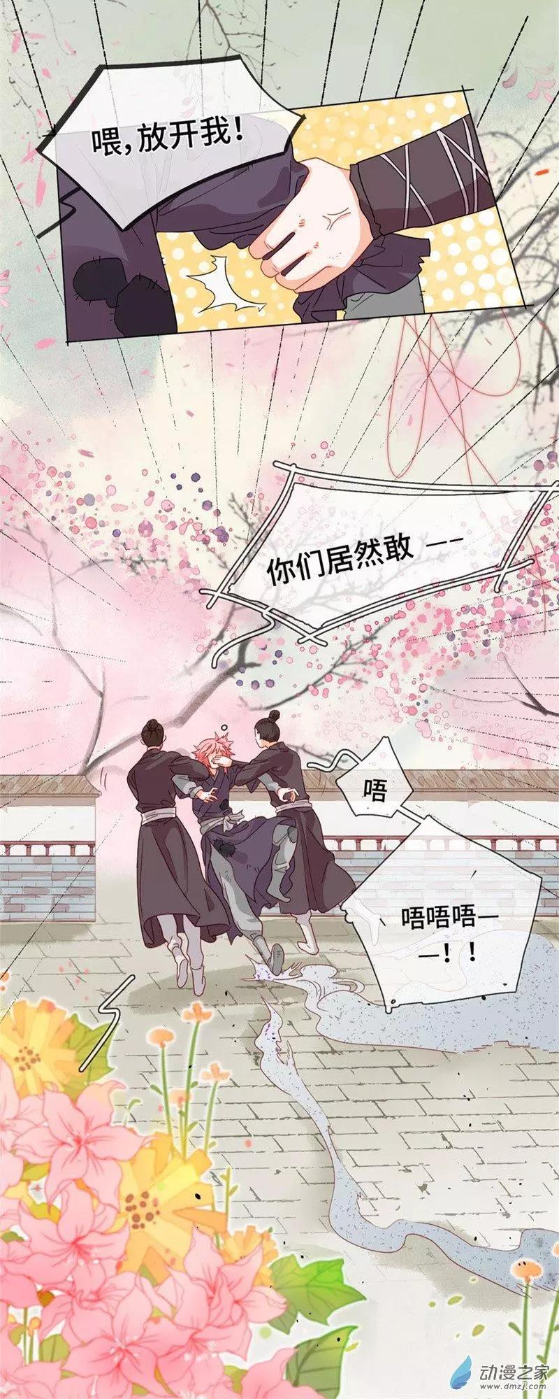 《云想之歌》第03话 宿命的羁绊 第28页